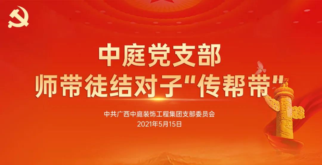 簡訊 | 先鋒示范實(shí)現(xiàn)員工成長，戰(zhàn)斗堡壘助力集團(tuán)發(fā)展