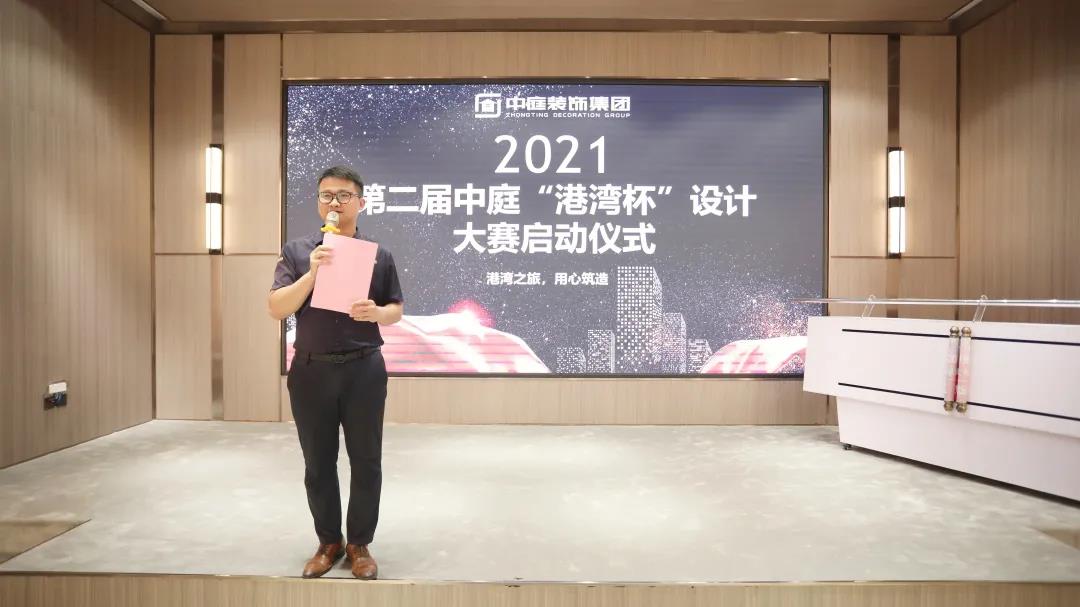 筑家有術(shù)，用心服務(wù) | 2021中庭“港灣杯”設(shè)計(jì)大賽啟動(dòng)