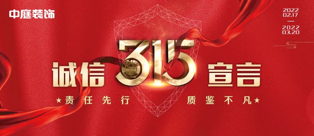 中庭裝飾（柳州旗艦店）｜315誠(chéng)信活動(dòng)，九重豪禮大放送！