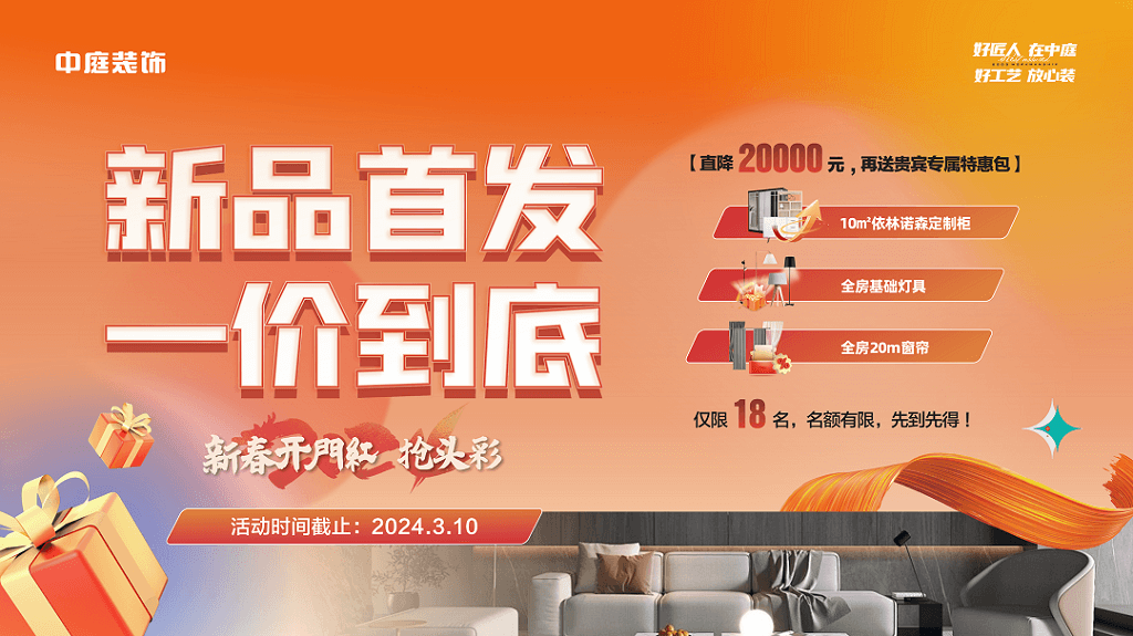 新春開門紅 | 找到我裝修，你算是賺到了~
