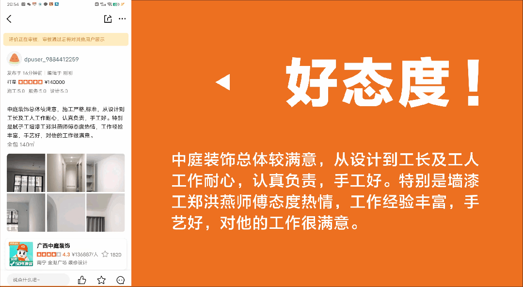 好匠人在中庭，好工藝放心裝
