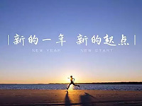 中庭裝飾集團(tuán)丨新年開工第一天，擼起袖子加油干！