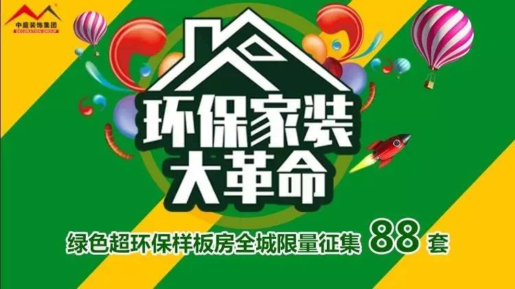 環(huán)保家裝大革命來襲！”年中裝修，我就選中庭裝飾！