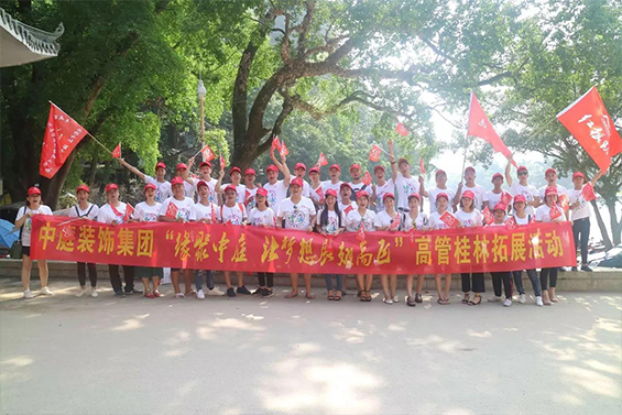 公司高管旅游丨感恩于心，回饋于行，中庭相伴，桂林之旅