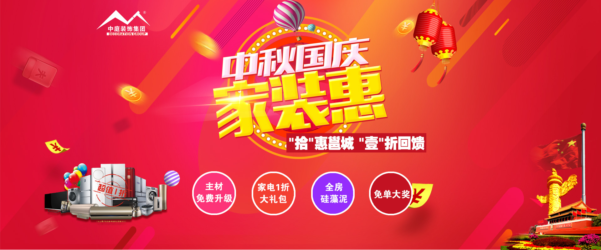 中秋國慶裝修必看 ▏“拾”惠邕城，“壹”折回饋?。?！