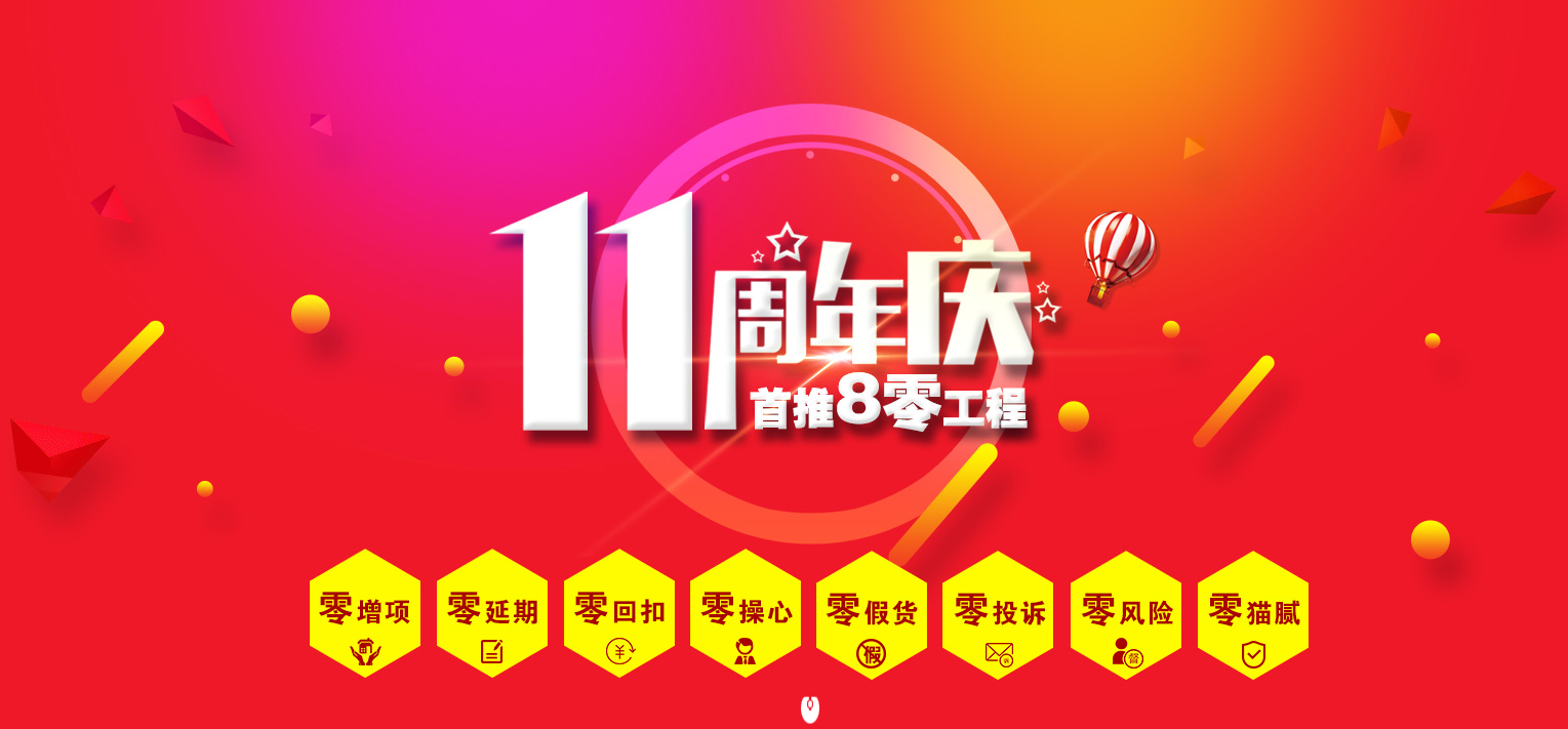 廣西這家裝修公司11周年慶這樣搞，會不會太過分了？？？