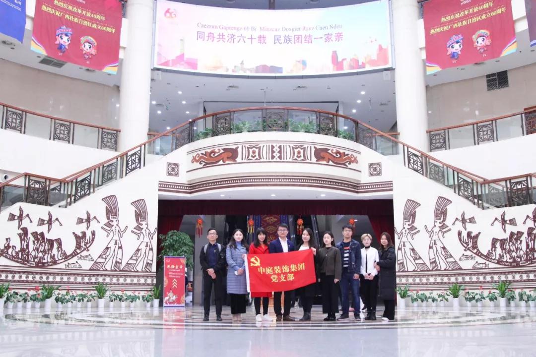 中庭裝飾集團黨支部 || “回顧歷史，不忘初心”