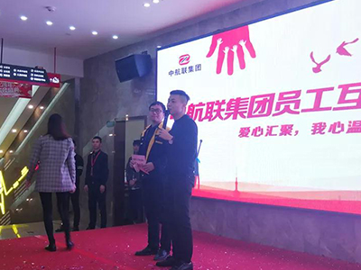 中航聯(lián)集團員工互助基金會 | 愛心匯聚，我心溫暖