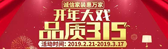 搶！2019開(kāi)年大戲，把裝修交給我，您放心上班去