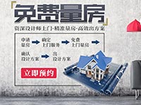 南寧裝修百科 | 量房有什么作用？