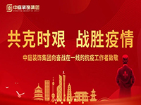 共克時艱，“疫”不容辭！中庭集團向一線抗疫工作者捐贈防疫物資