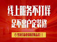 抗疫期間，致中庭裝飾集團客戶朋友們的一封信
