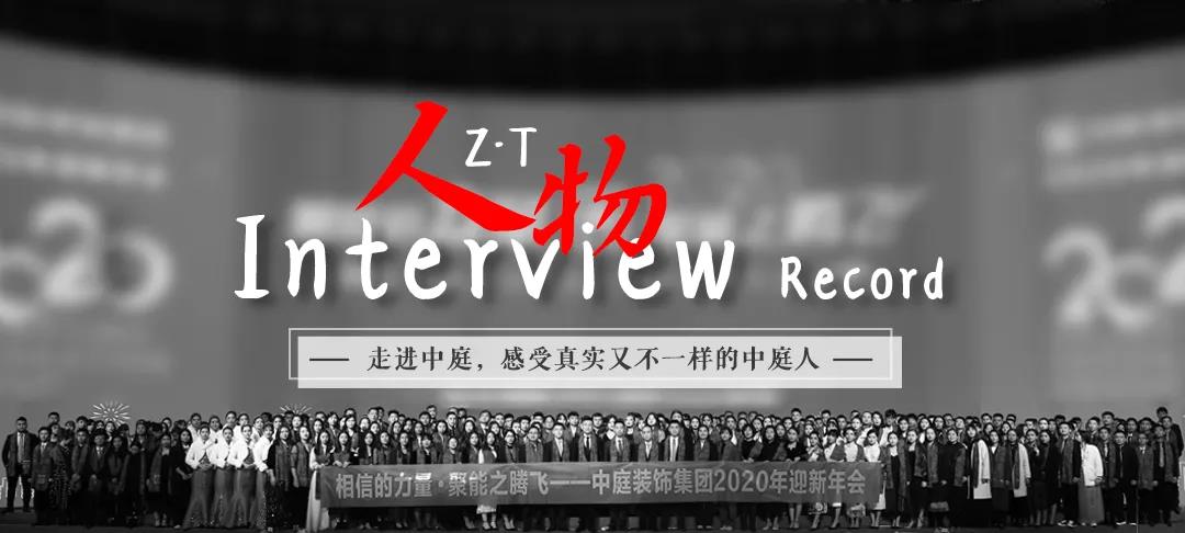 榜樣力量 | 走進(jìn)中庭，感受真實(shí)又不一樣的中庭人